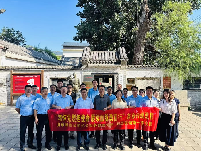 山东国投公司党委常委、纪委书记、省监委驻公司监察专员赵文友参加轻工供销公司党建共建活动